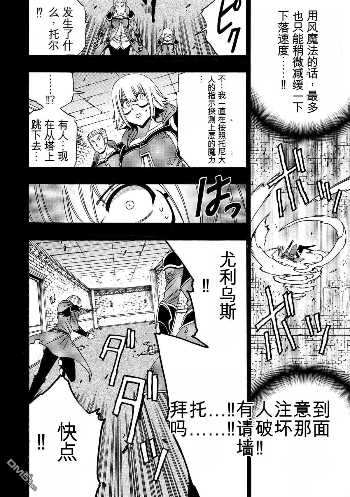 賢者之孫 - 第90.2話 - 2