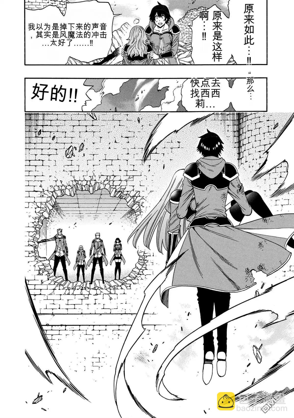 賢者之孫 - 第90.2話 - 1