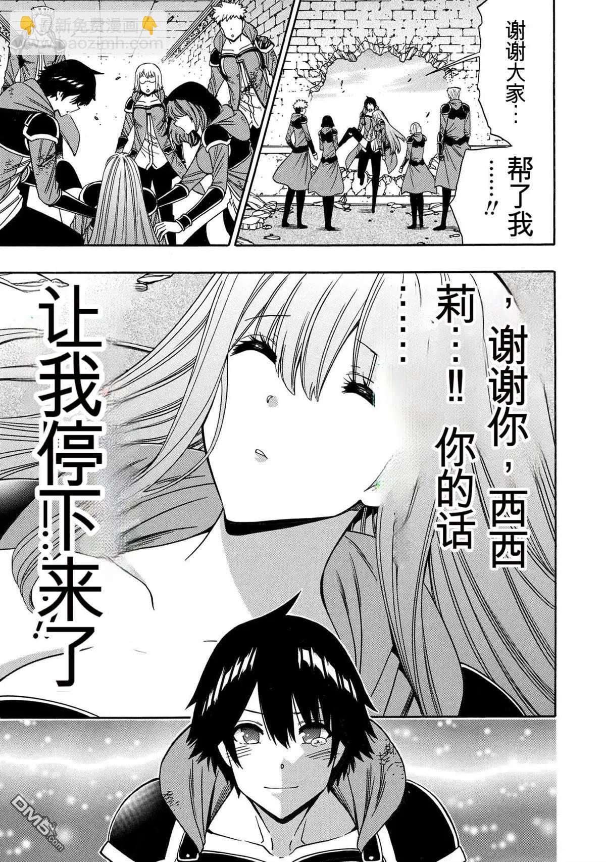 賢者之孫 - 第90.2話 - 2