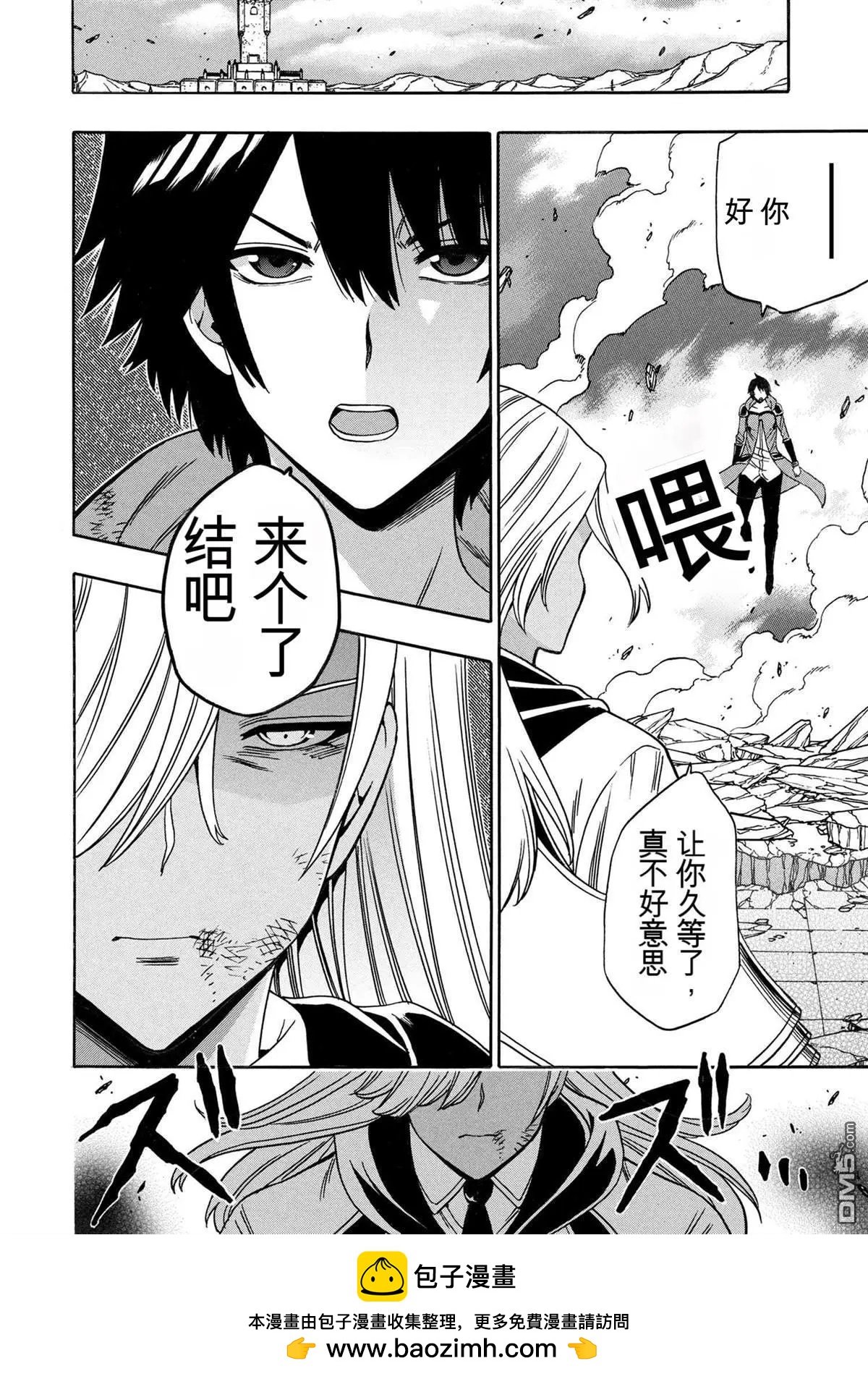 賢者之孫 - 第90.2話 - 3