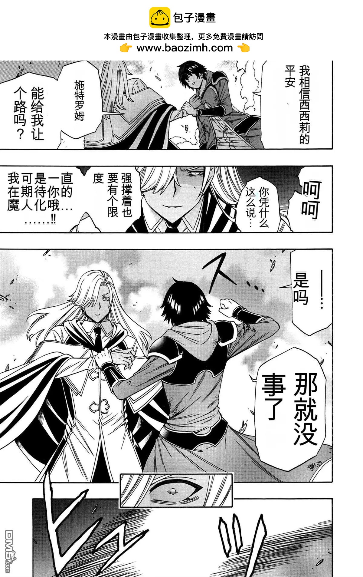 賢者之孫 - 第90.2話 - 2