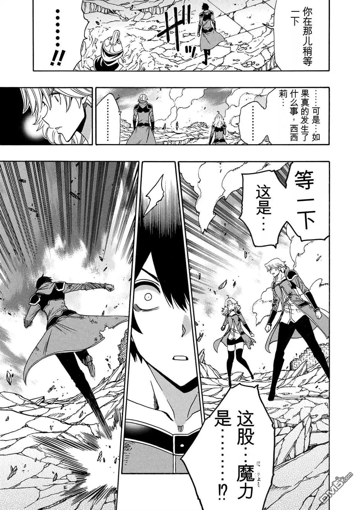 賢者之孫 - 第90.2話 - 3