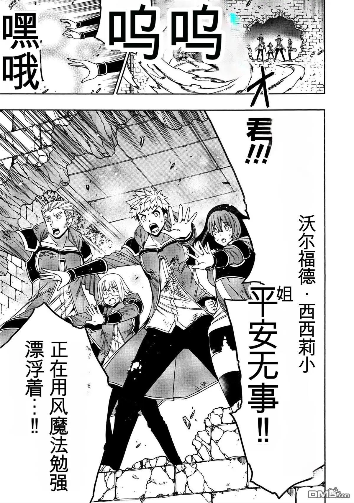 賢者之孫 - 第90.2話 - 2