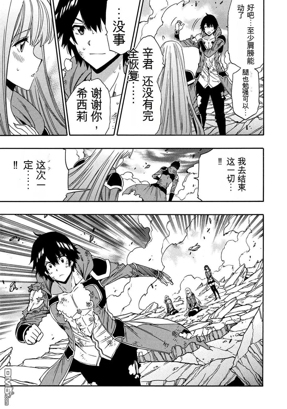 賢者之孫 - 第91話 - 1