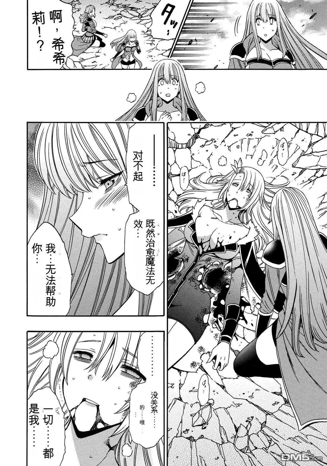 賢者之孫 - 第91話 - 2