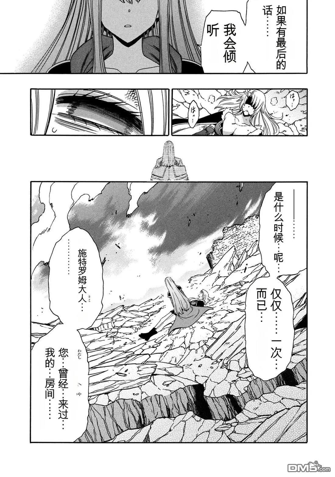 賢者之孫 - 第91話 - 3