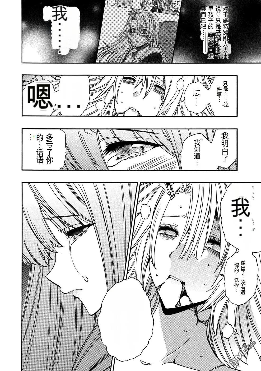 賢者之孫 - 第91話 - 4