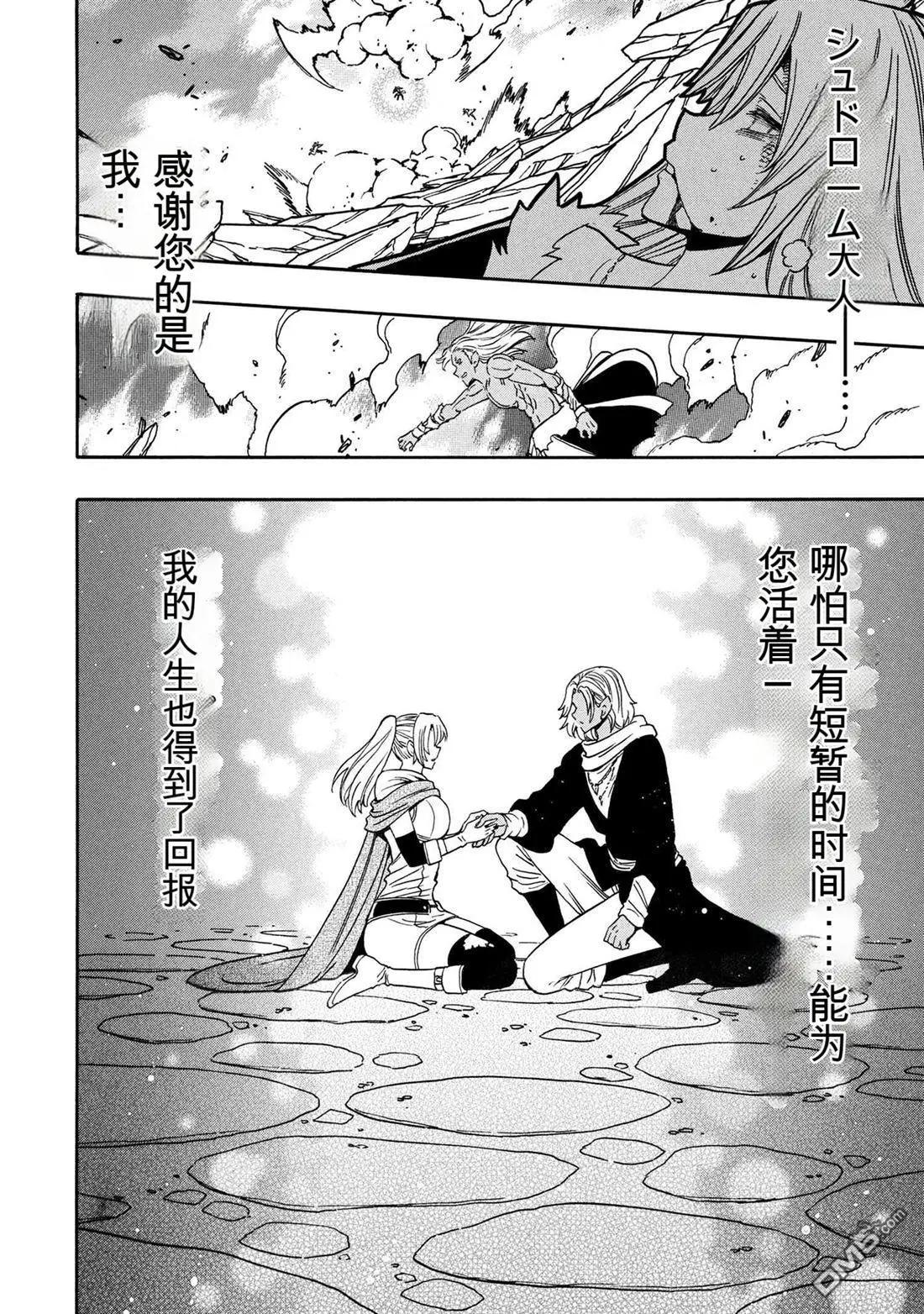 賢者之孫 - 第91話 - 2