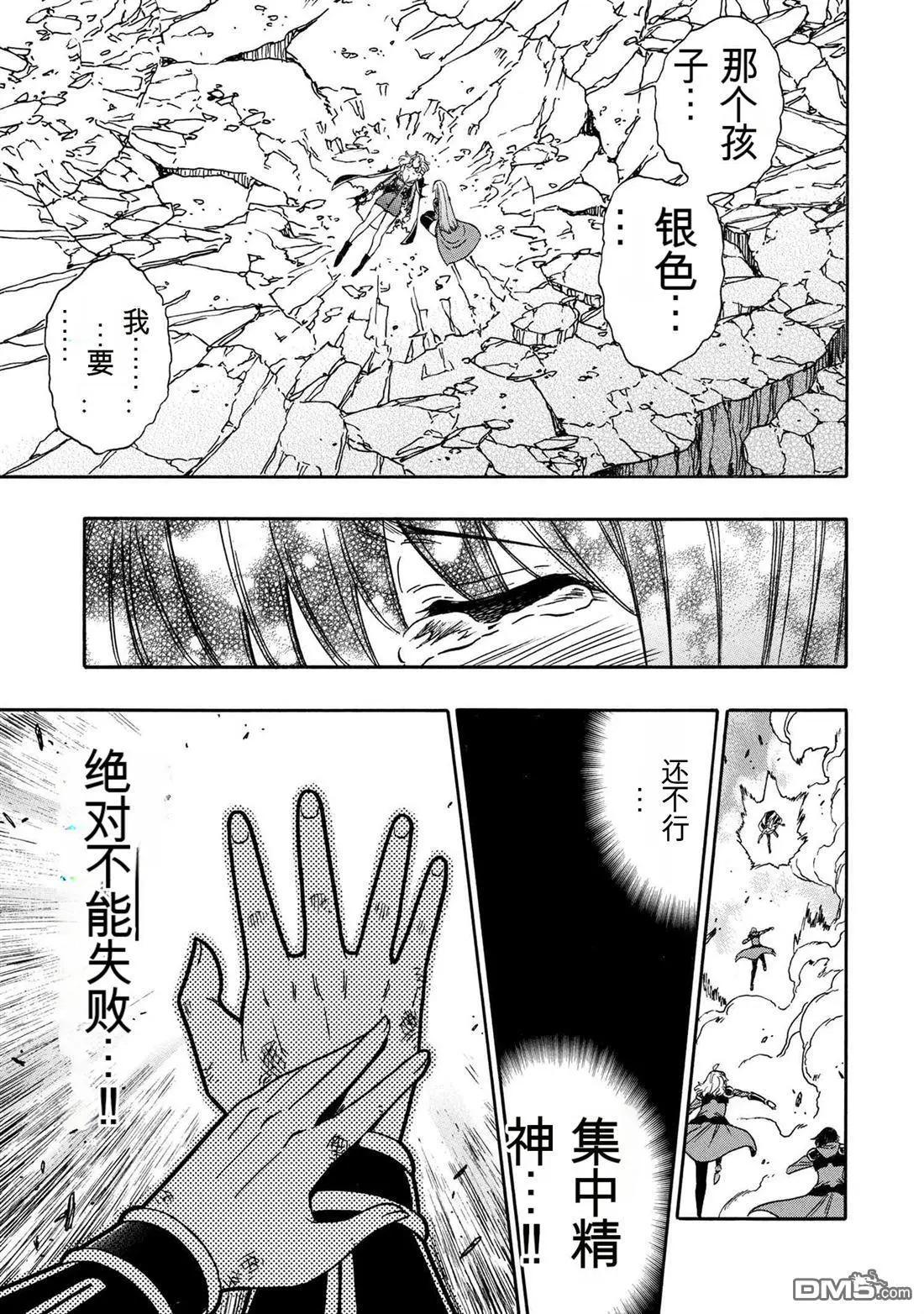 賢者之孫 - 第91話 - 3