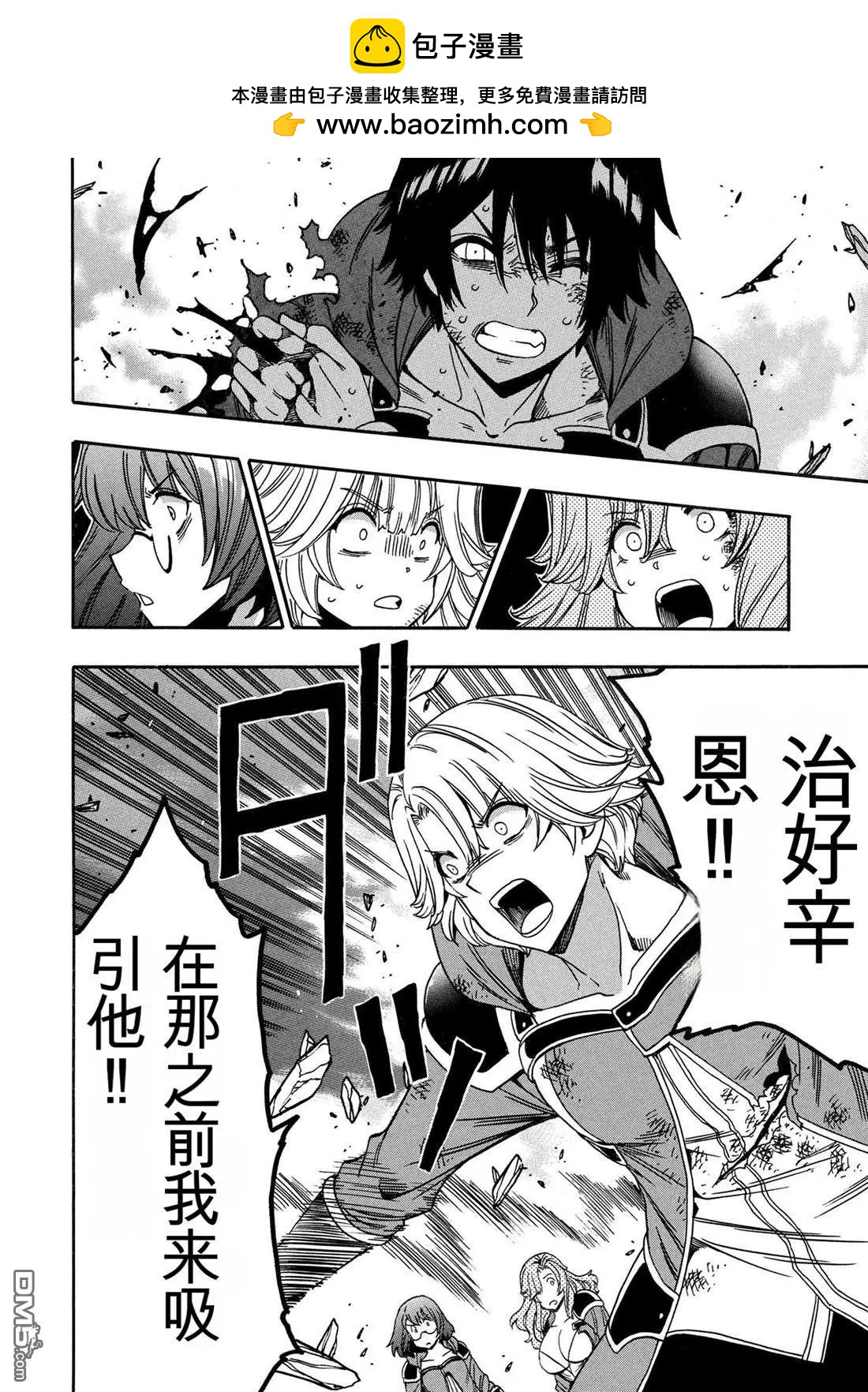 賢者之孫 - 第91話 - 2