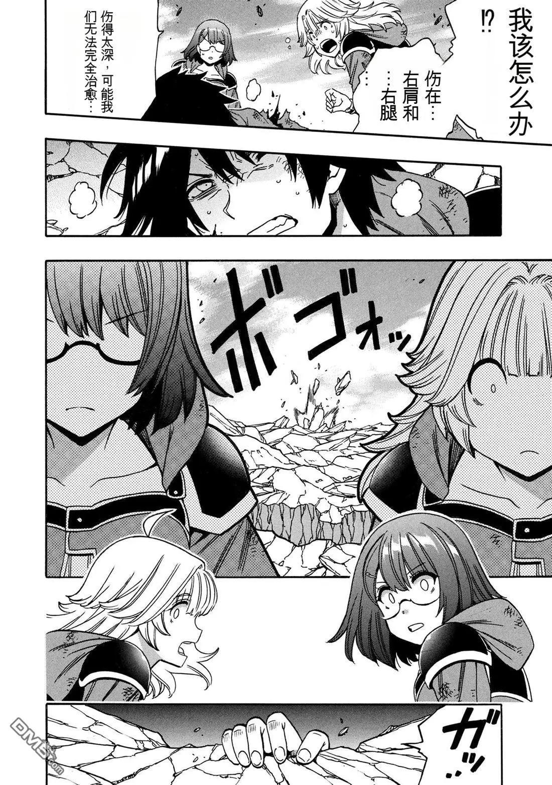 賢者之孫 - 第91話 - 4