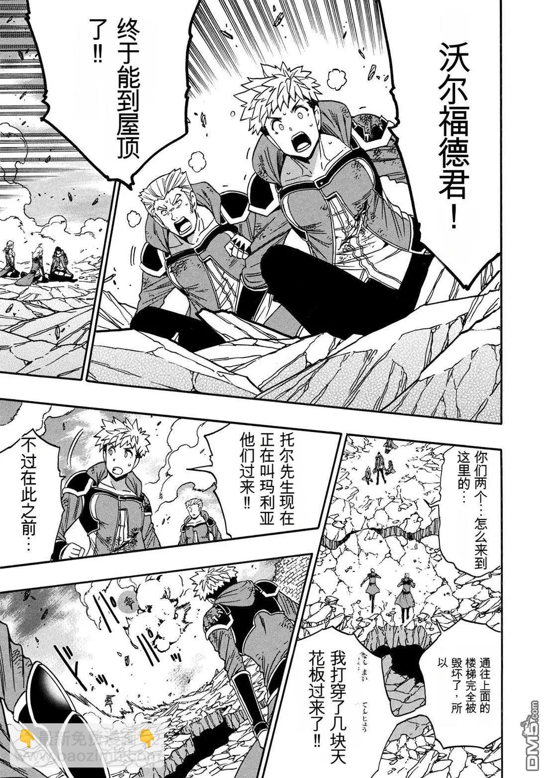 賢者之孫 - 第91話 - 1