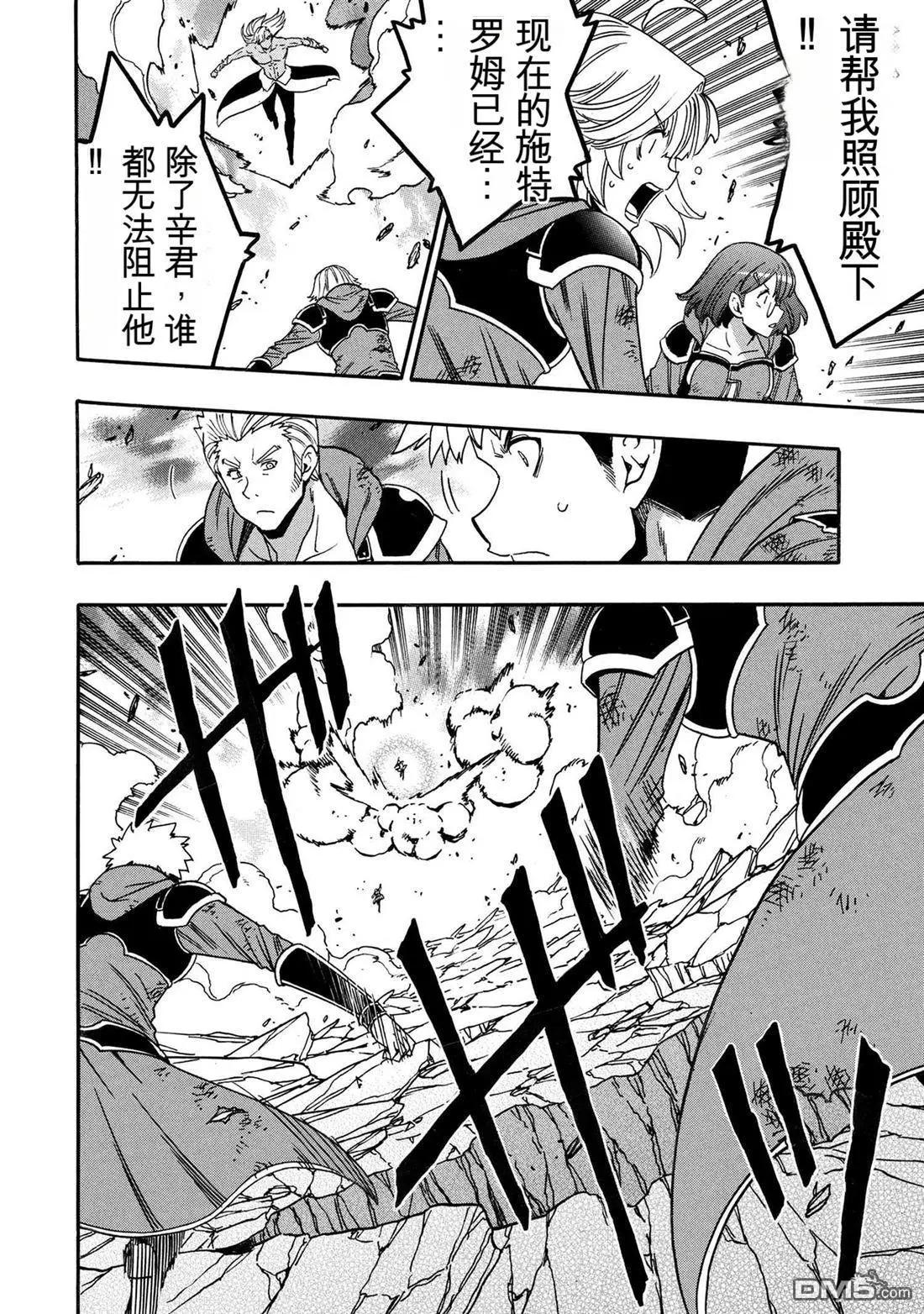 賢者之孫 - 第91話 - 2