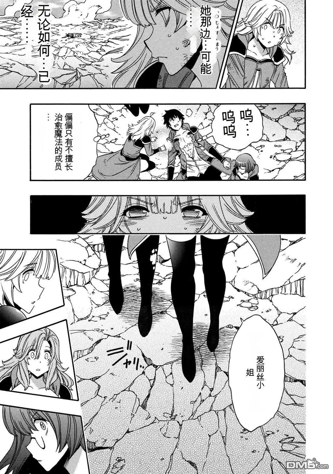 賢者之孫 - 第91話 - 3