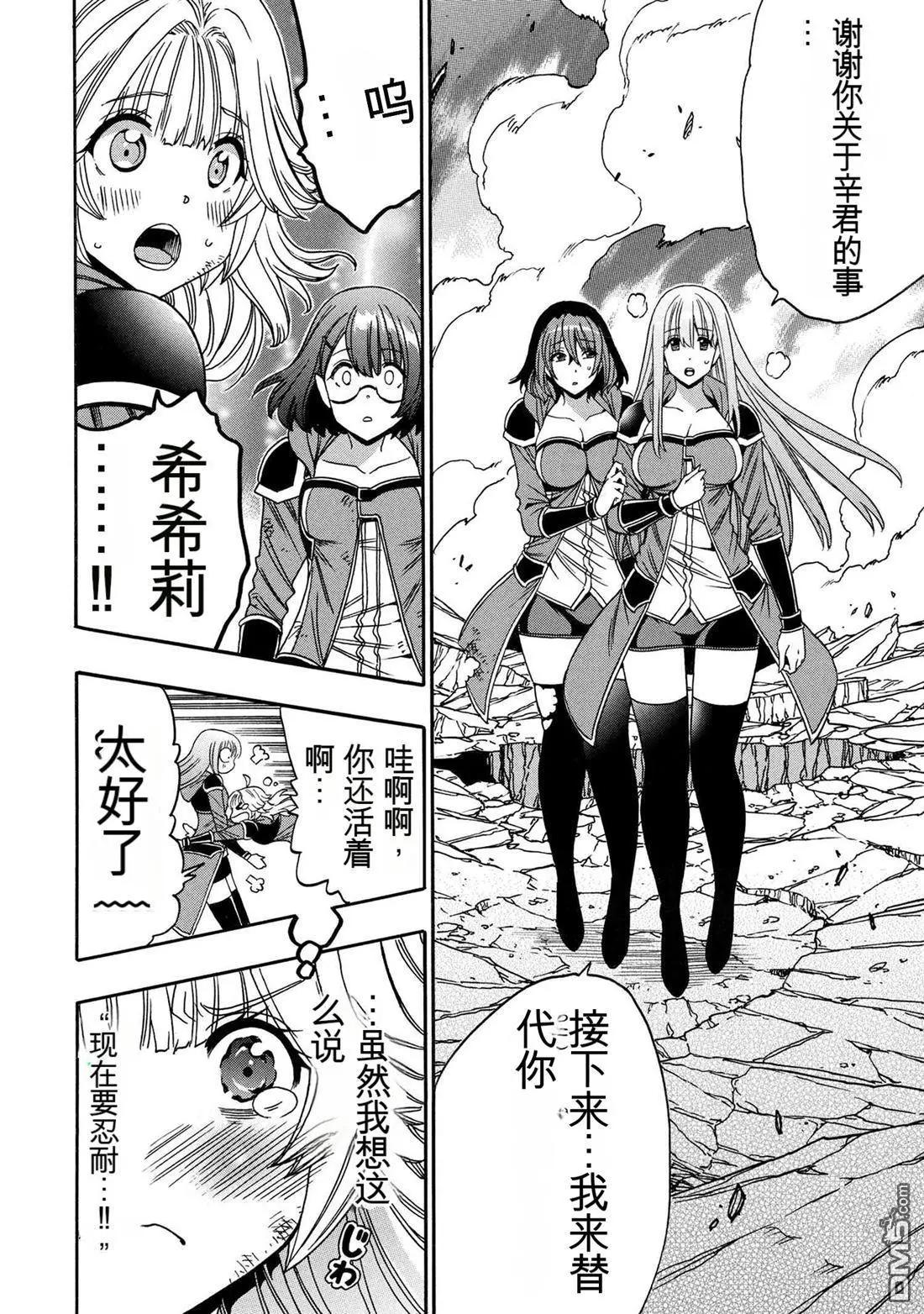 賢者之孫 - 第91話 - 4