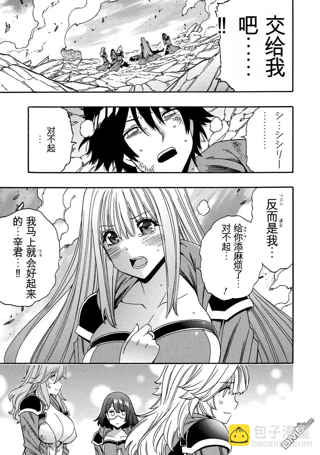 賢者之孫 - 第91話 - 1