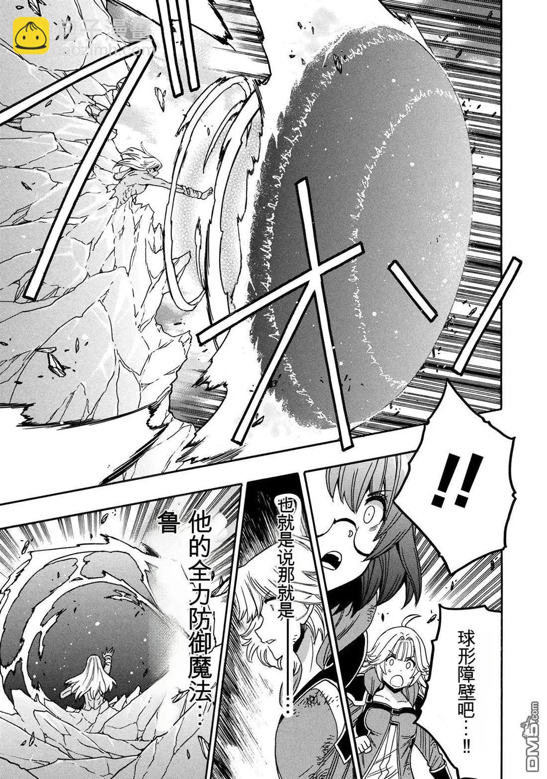 賢者之孫 - 第92.2話 - 1