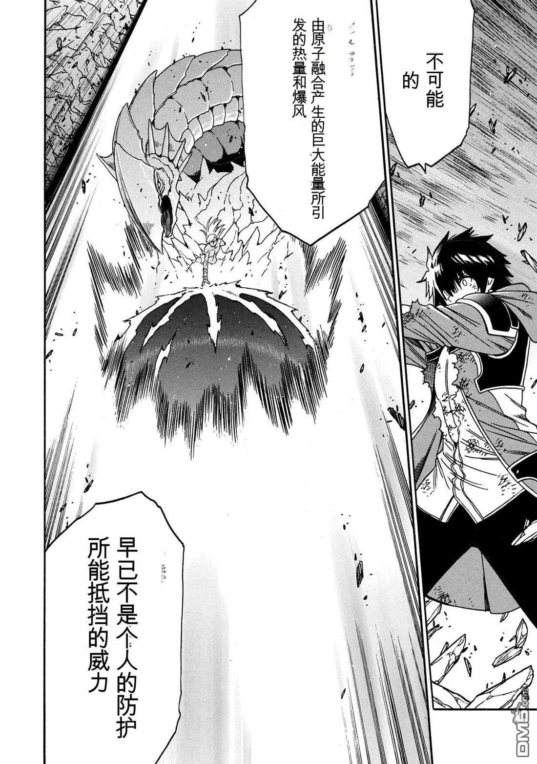 賢者之孫 - 第92.2話 - 2