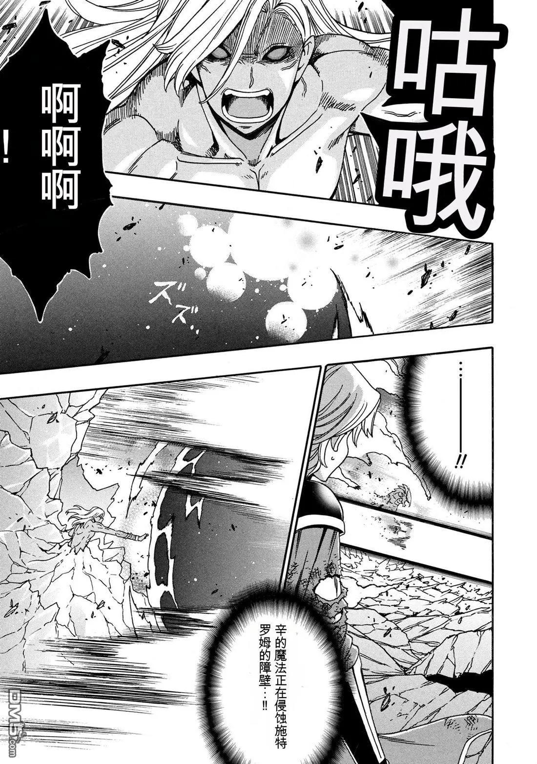 賢者之孫 - 第92.2話 - 3