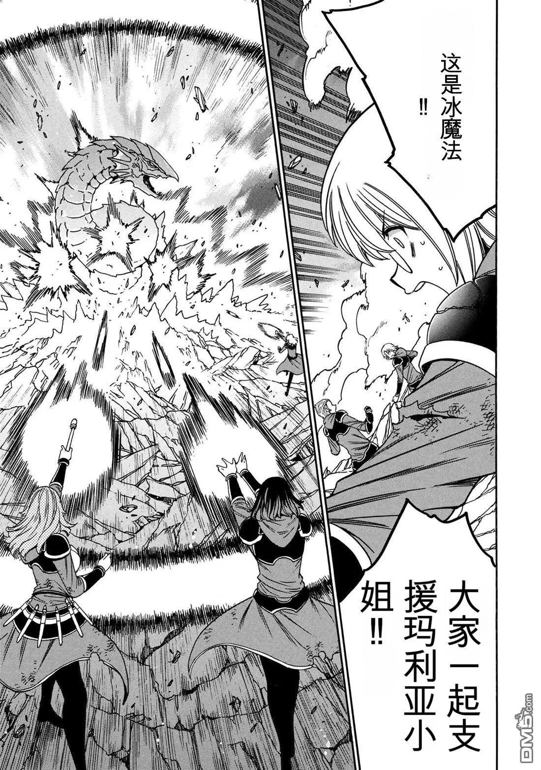 賢者之孫 - 第92.2話 - 3