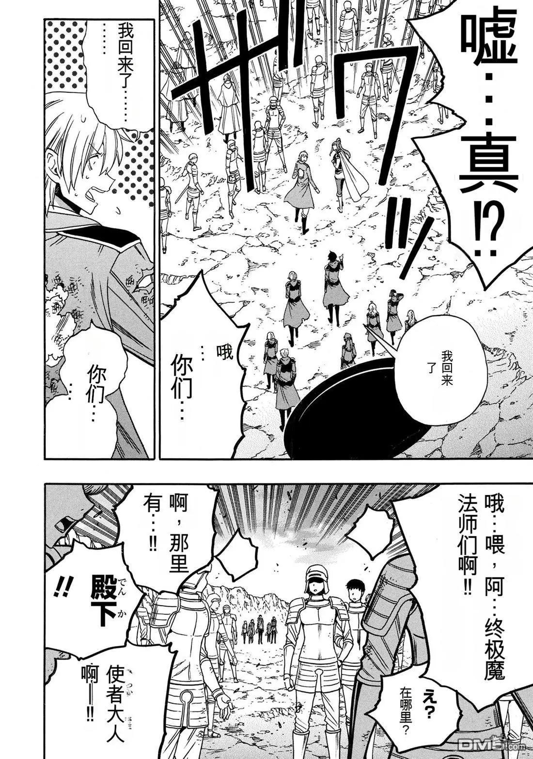 賢者之孫 - 第93.1話 - 4