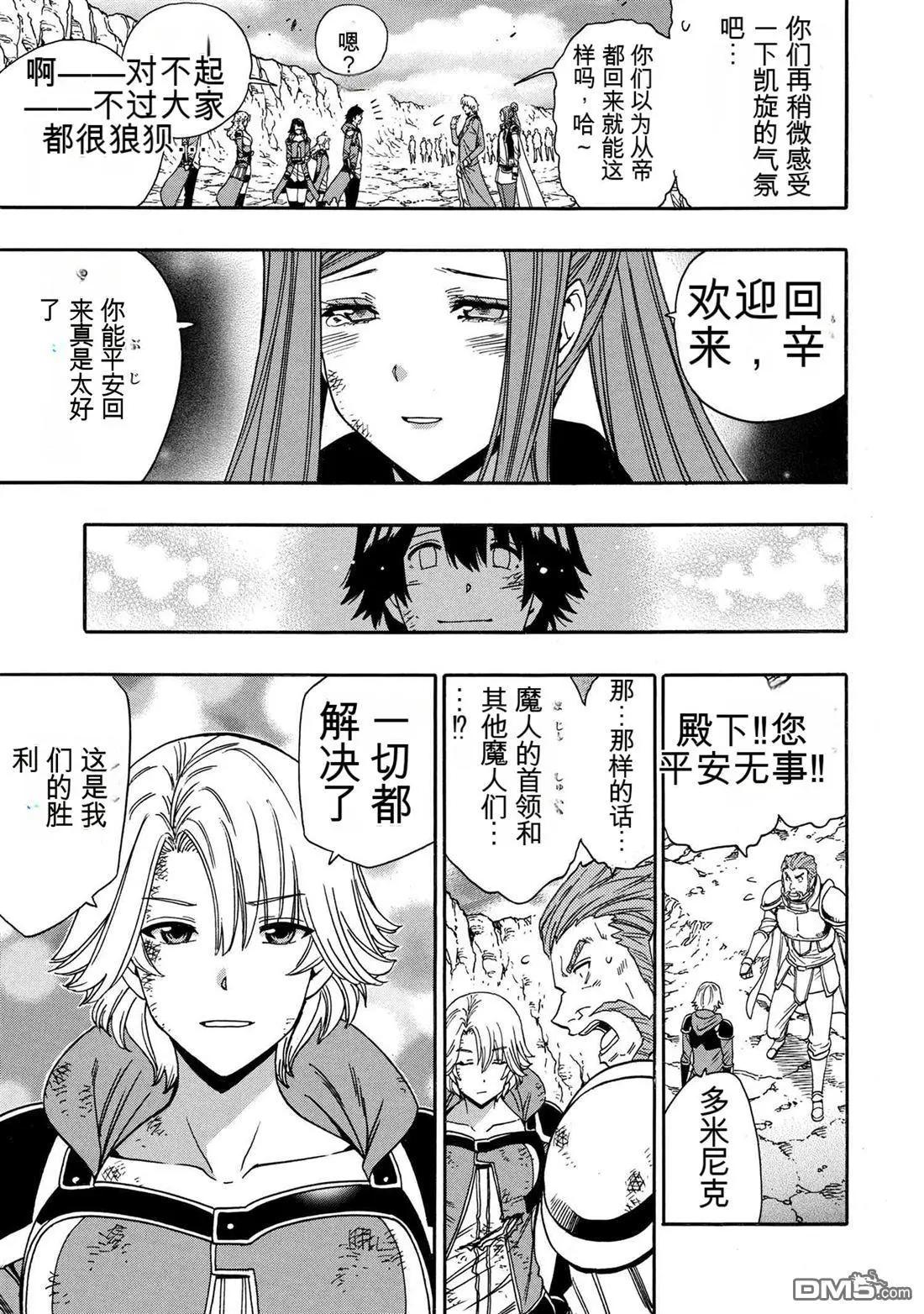 賢者之孫 - 第93.1話 - 1