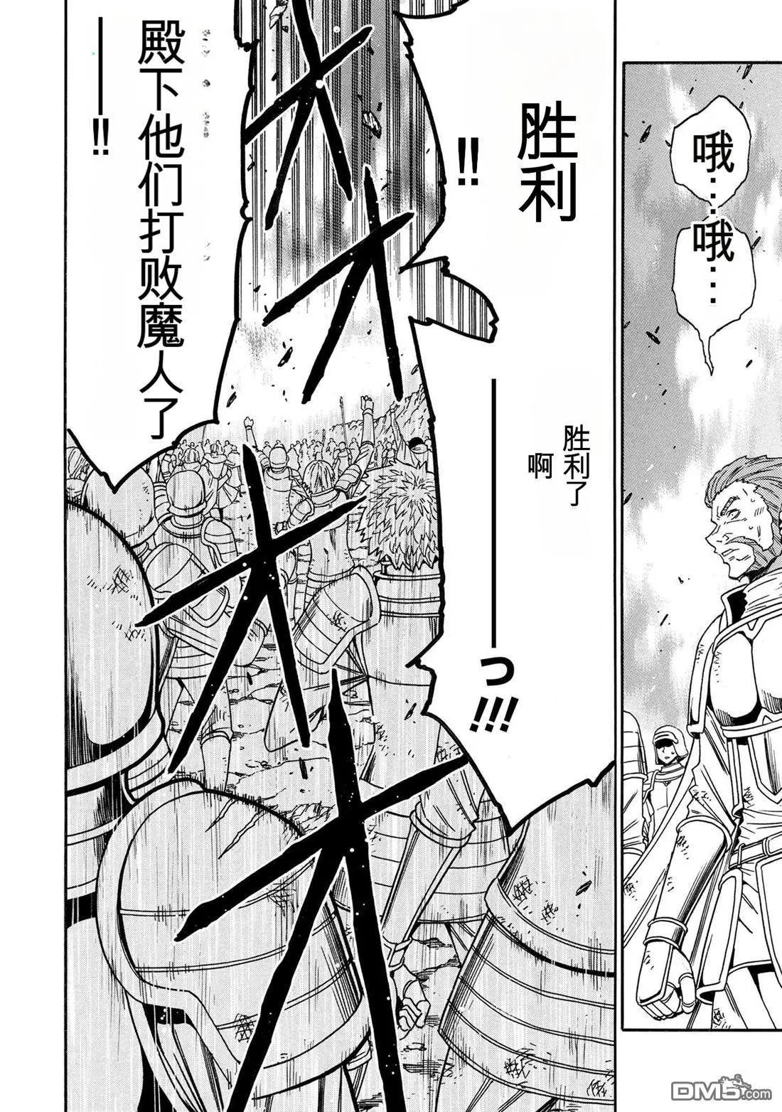 賢者之孫 - 第93.1話 - 2