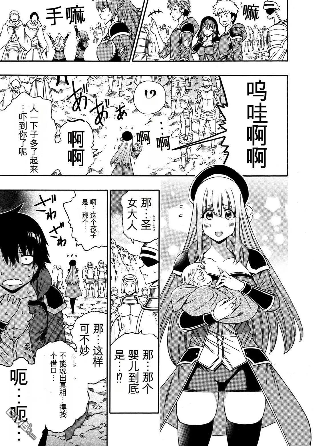 賢者之孫 - 第93.1話 - 3