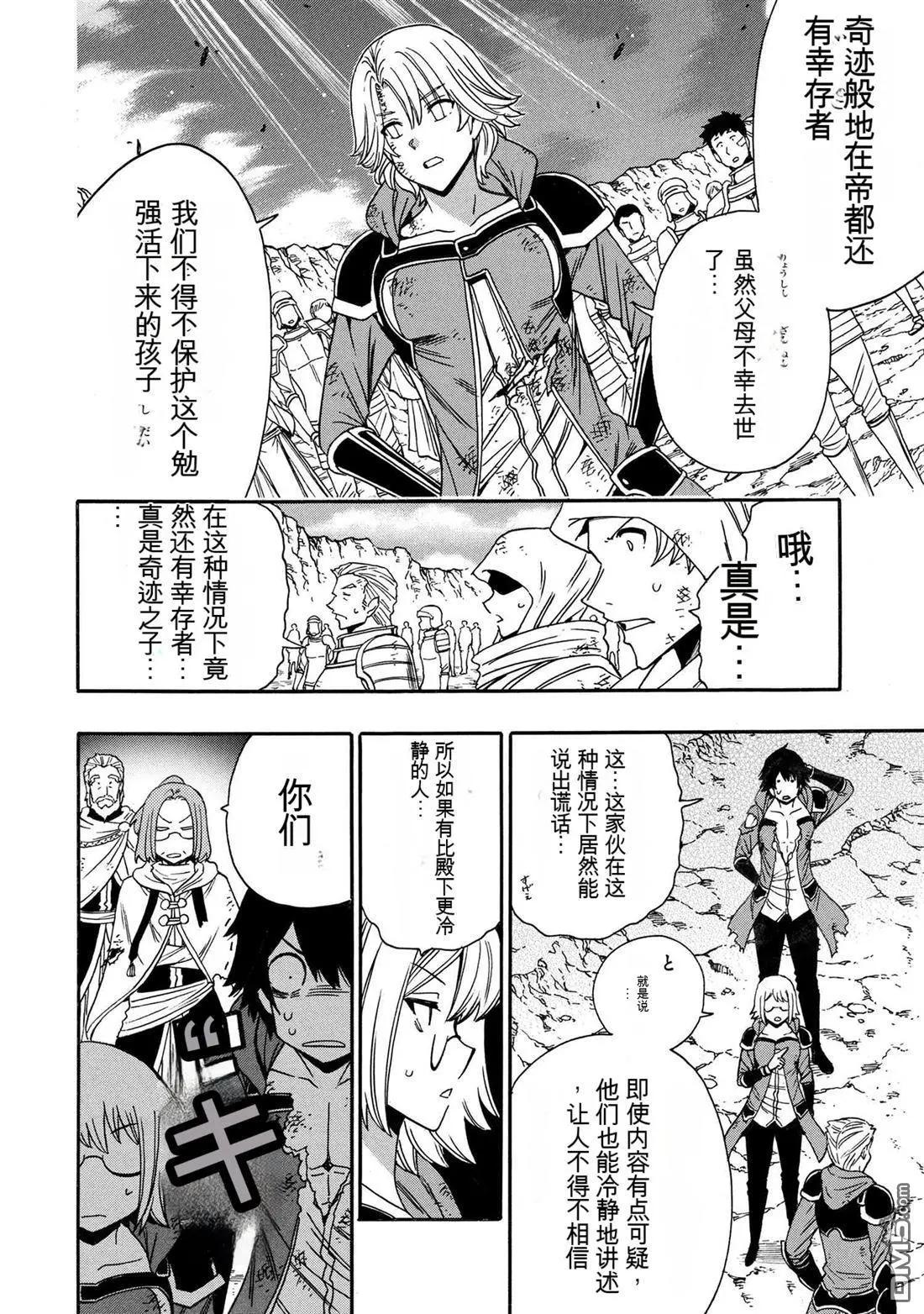 賢者之孫 - 第93.1話 - 4