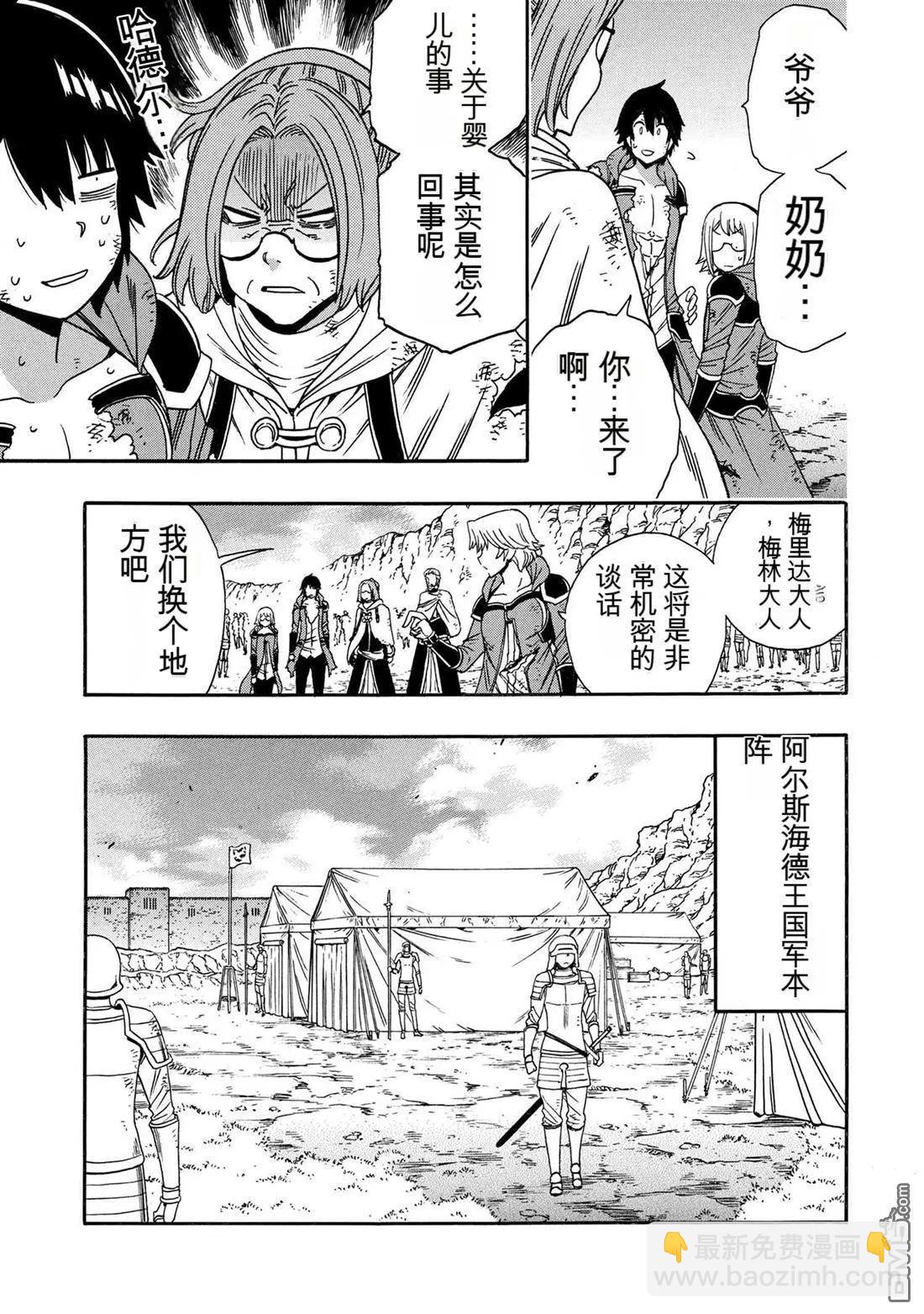 賢者之孫 - 第93.1話 - 1