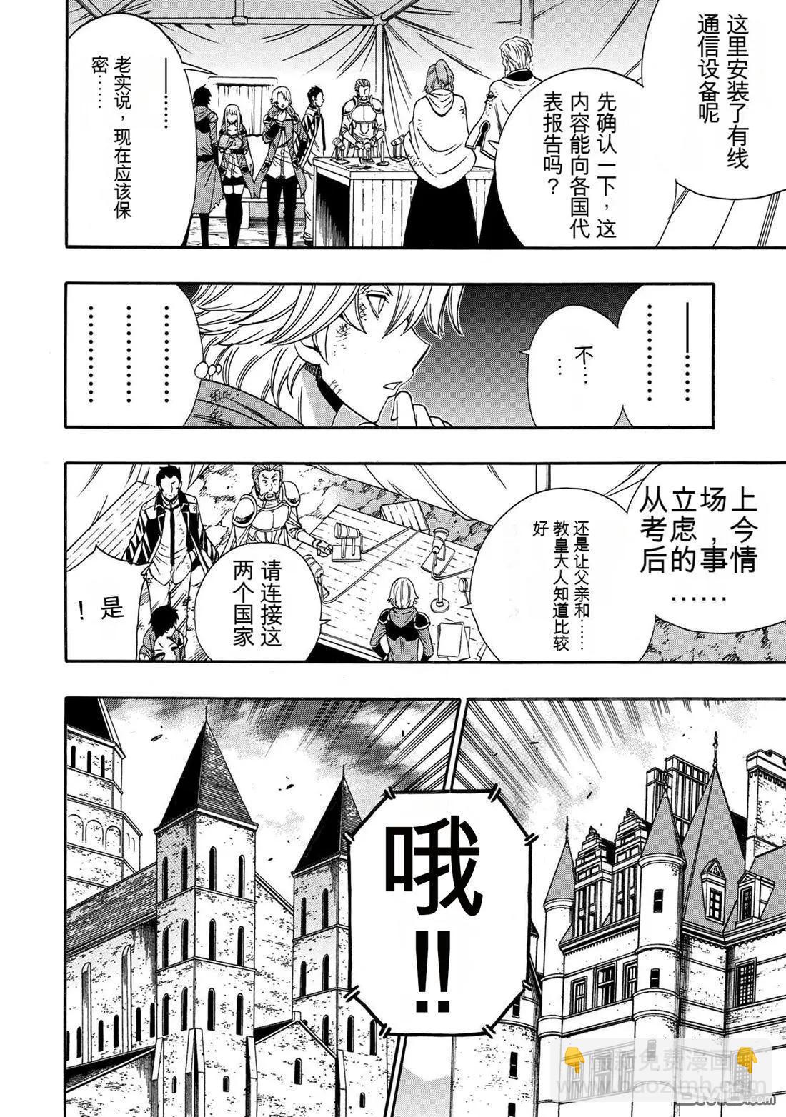 賢者之孫 - 第93.1話 - 2