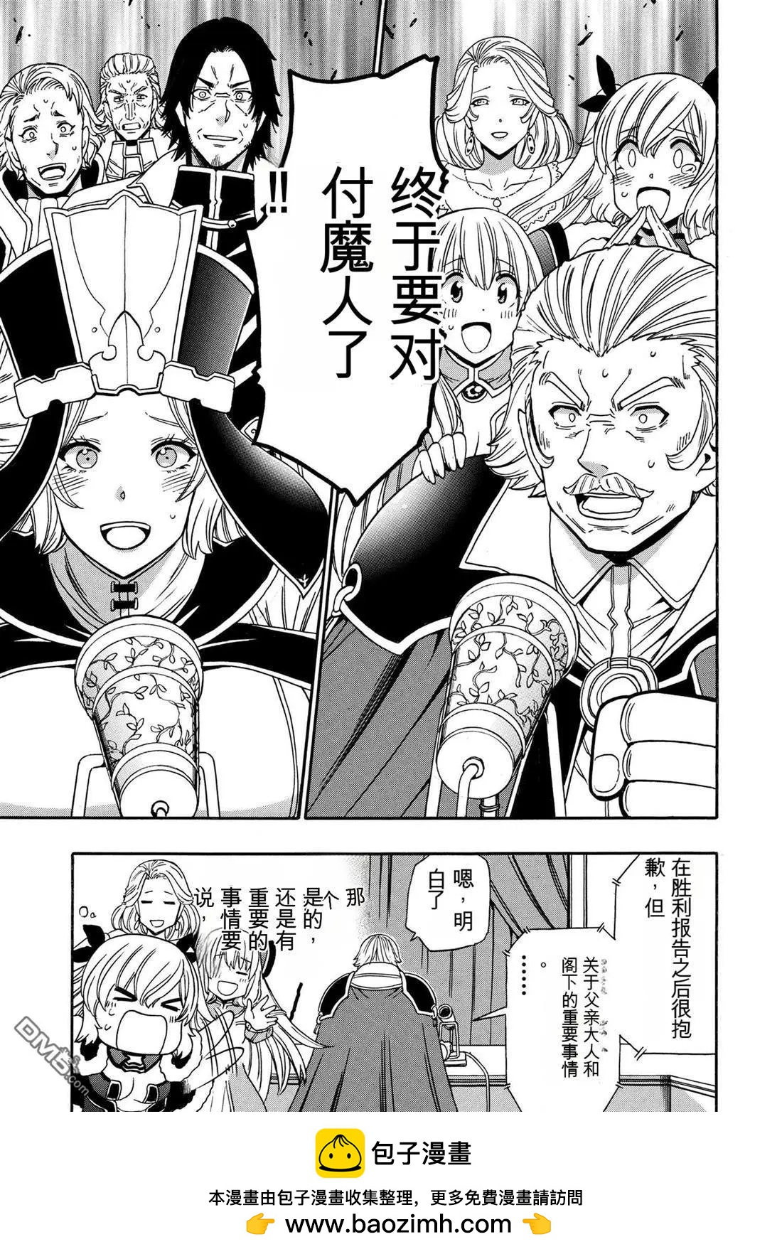 賢者之孫 - 第93.1話 - 3