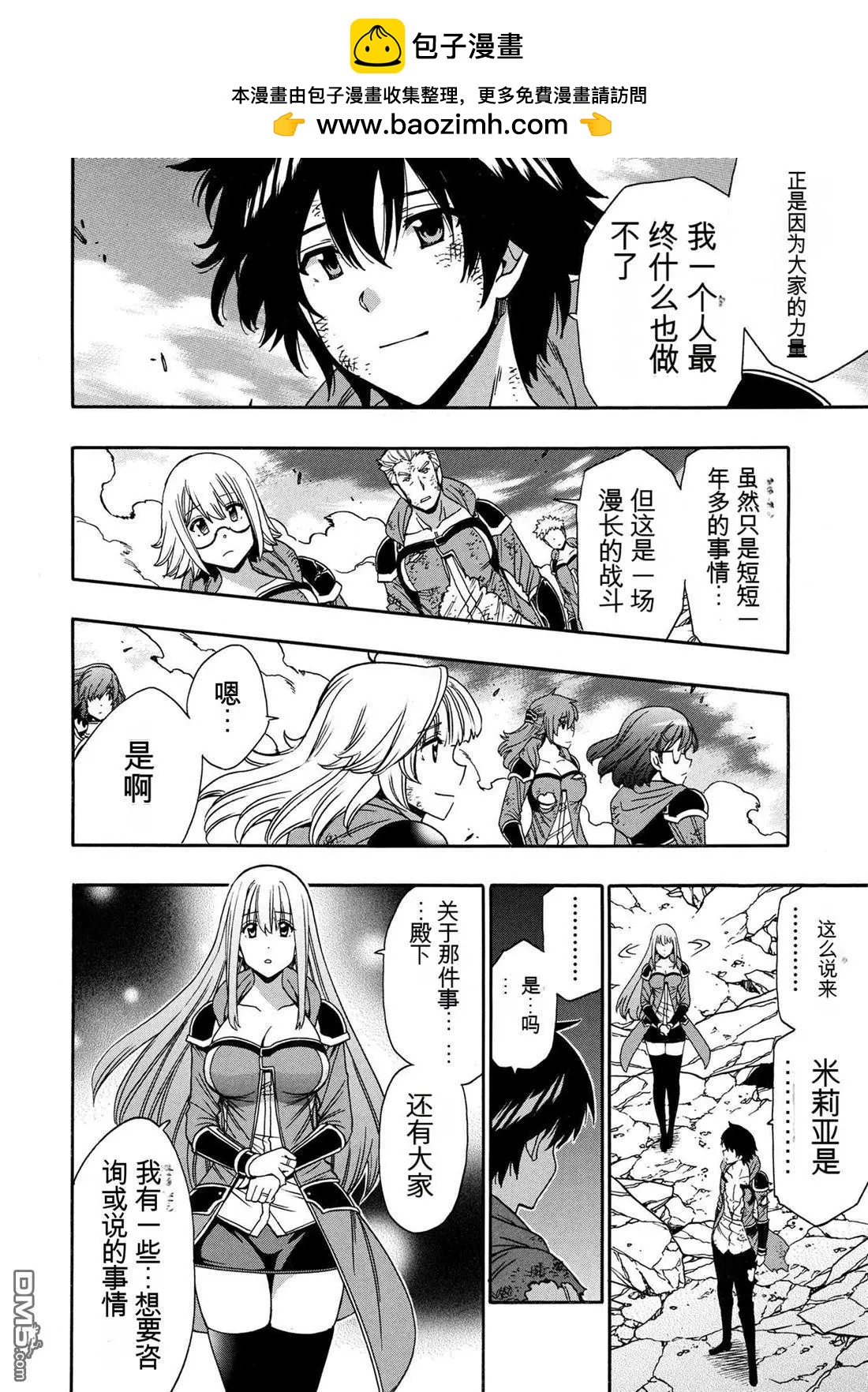 賢者之孫 - 第93.1話 - 2