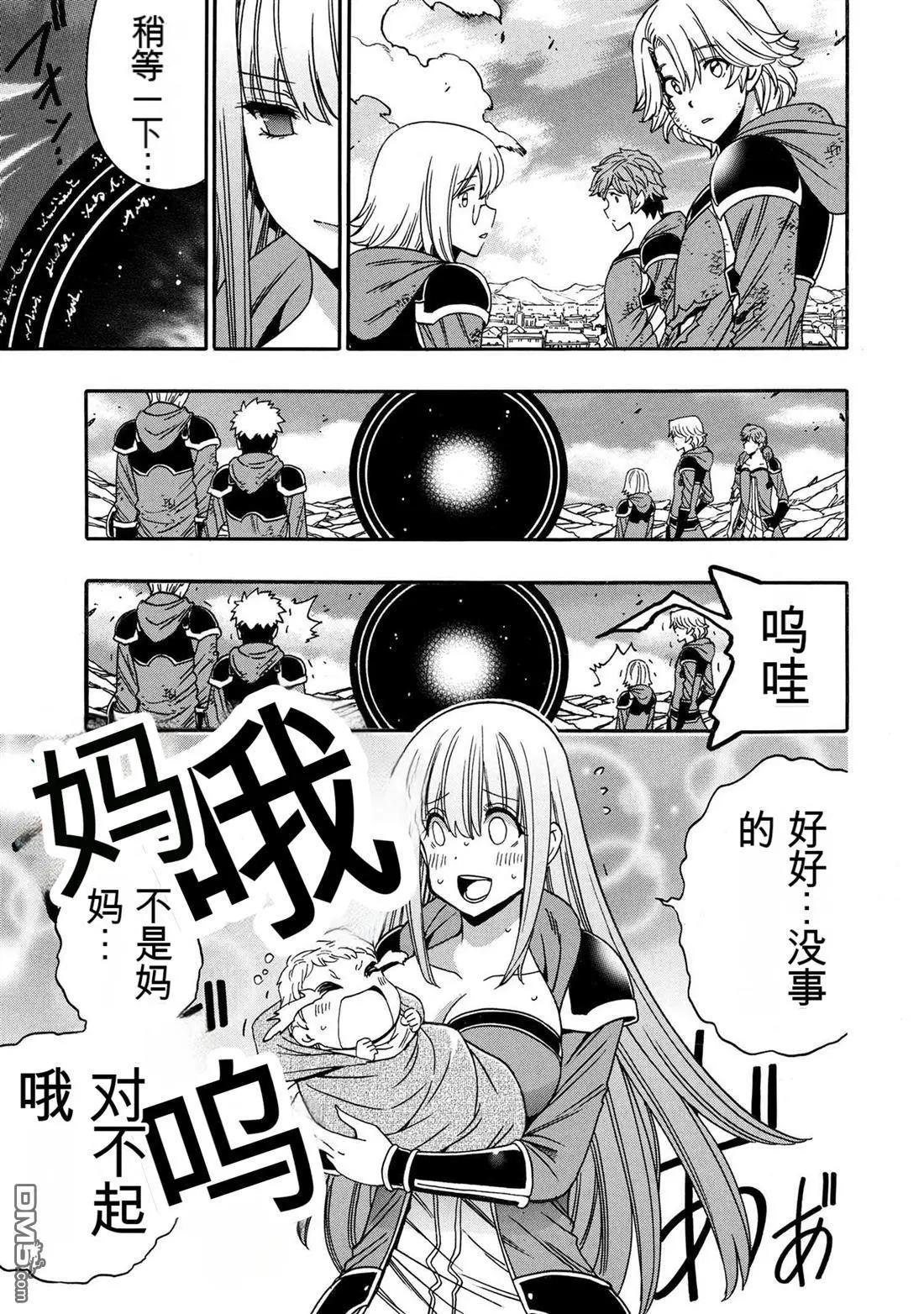 賢者之孫 - 第93.1話 - 3