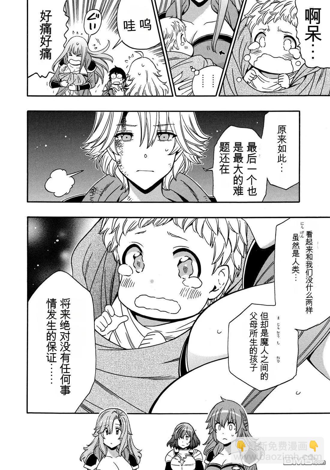 賢者之孫 - 第93.1話 - 4