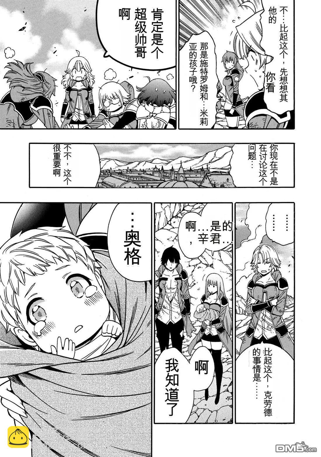 賢者之孫 - 第93.1話 - 1