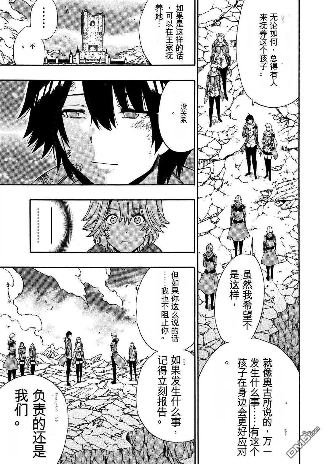 賢者之孫 - 第93.1話 - 3