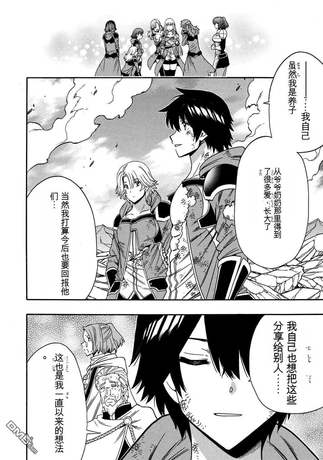 賢者之孫 - 第93.1話 - 4