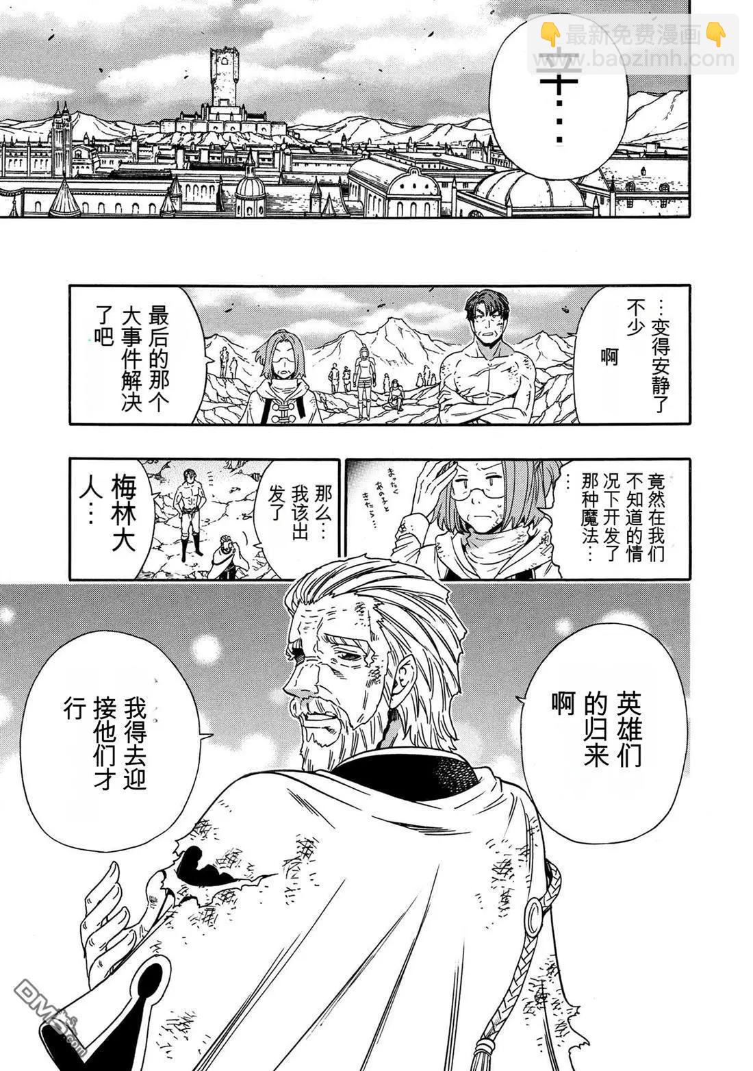 賢者之孫 - 第93.1話 - 1