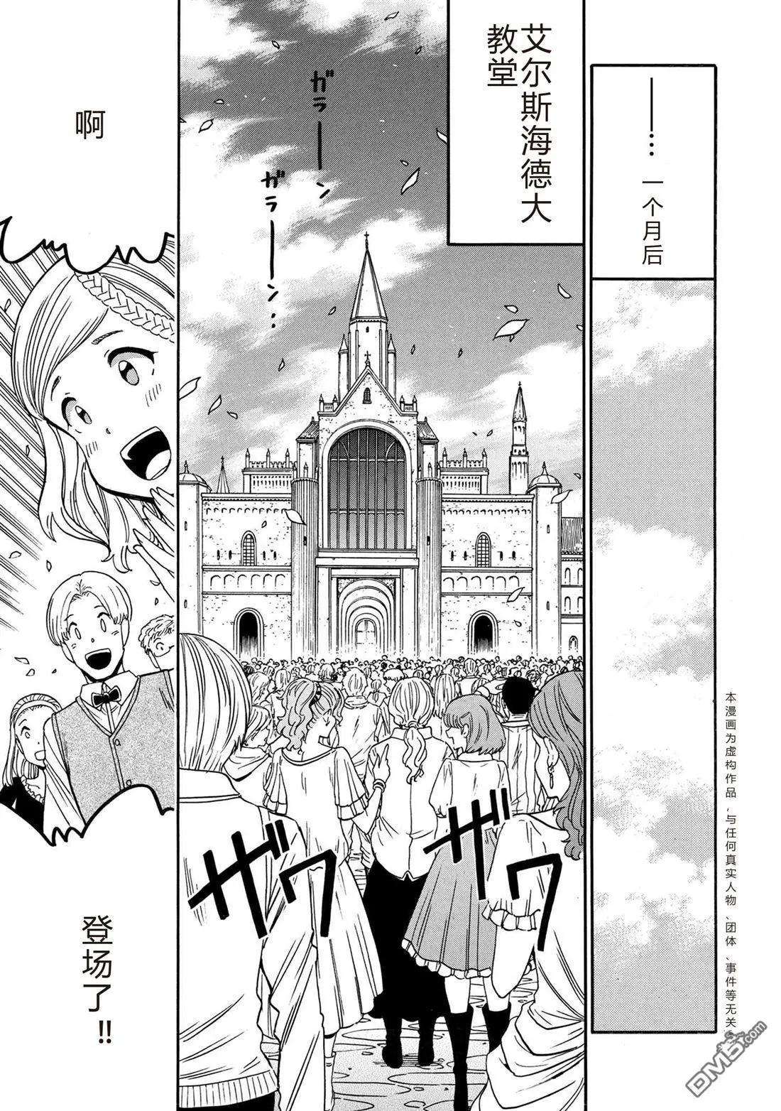 賢者之孫 - 第93.3話 - 1