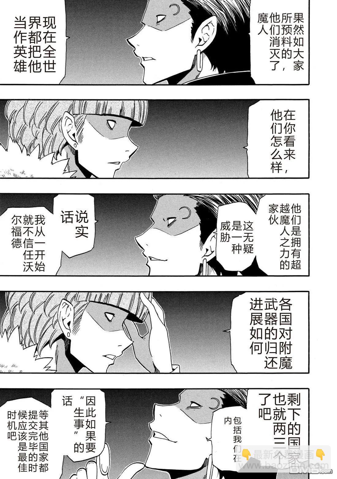 賢者之孫 - 第93.3話 - 3