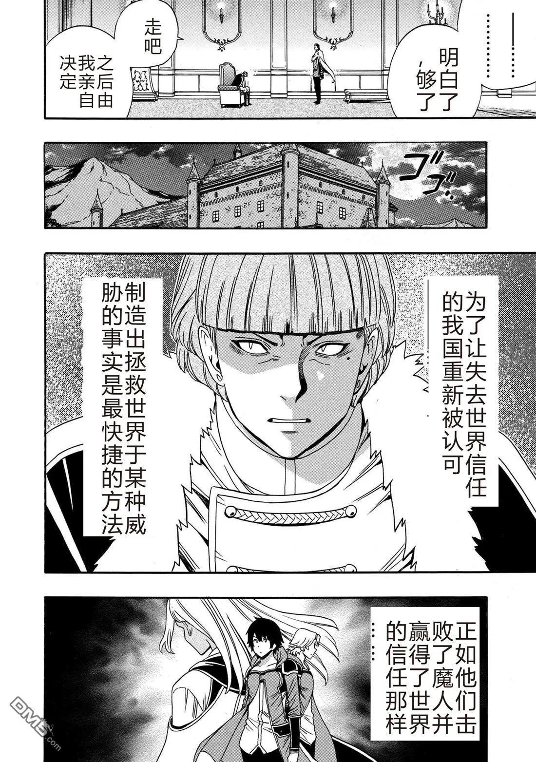 賢者之孫 - 第93.3話 - 4