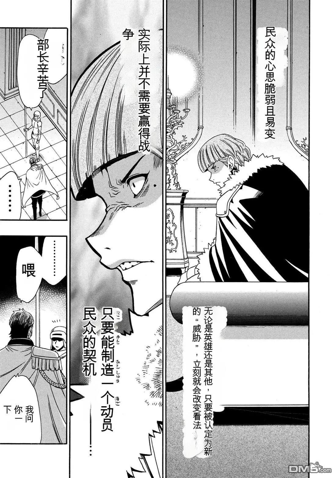 賢者之孫 - 第93.3話 - 1