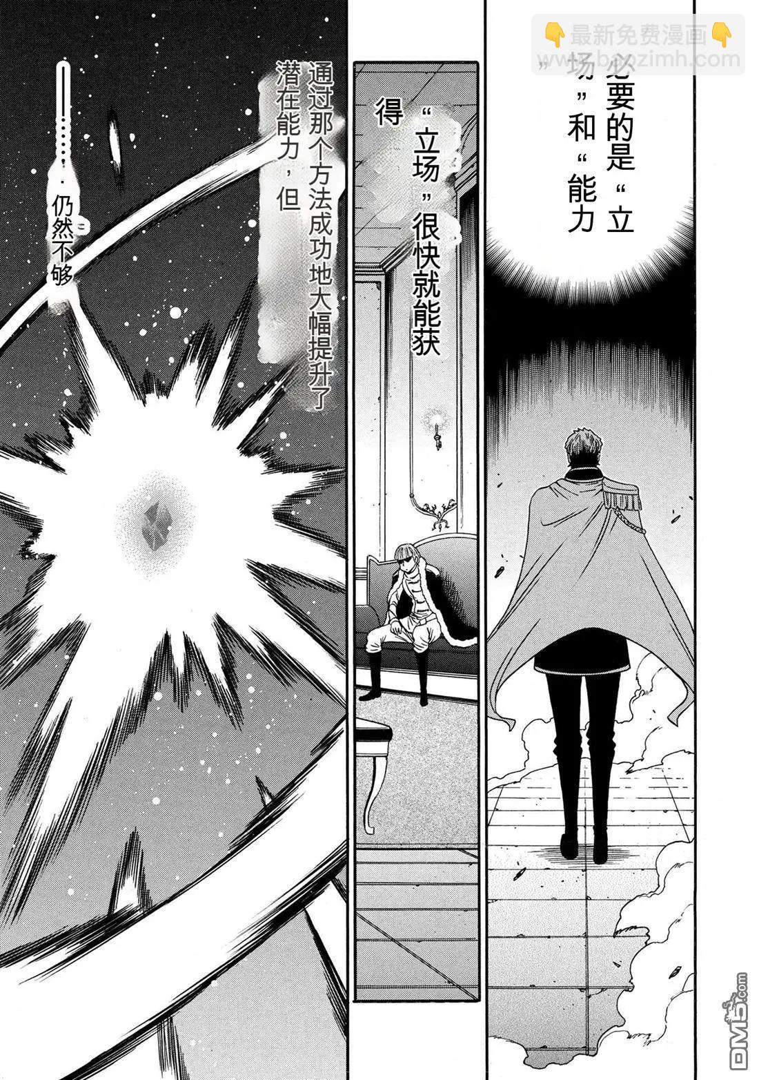 賢者之孫 - 第93.3話 - 3