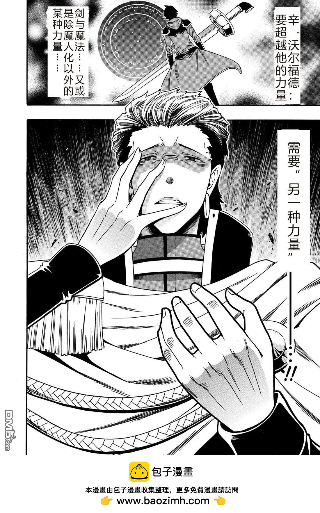 賢者之孫 - 第93.3話 - 4