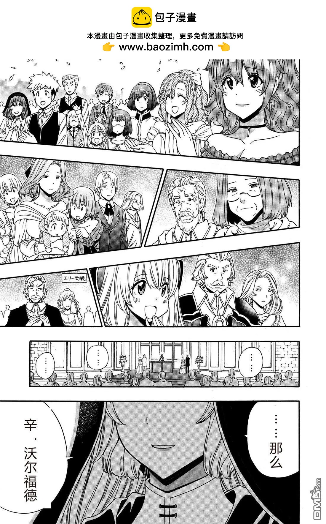 賢者之孫 - 第93.3話 - 1