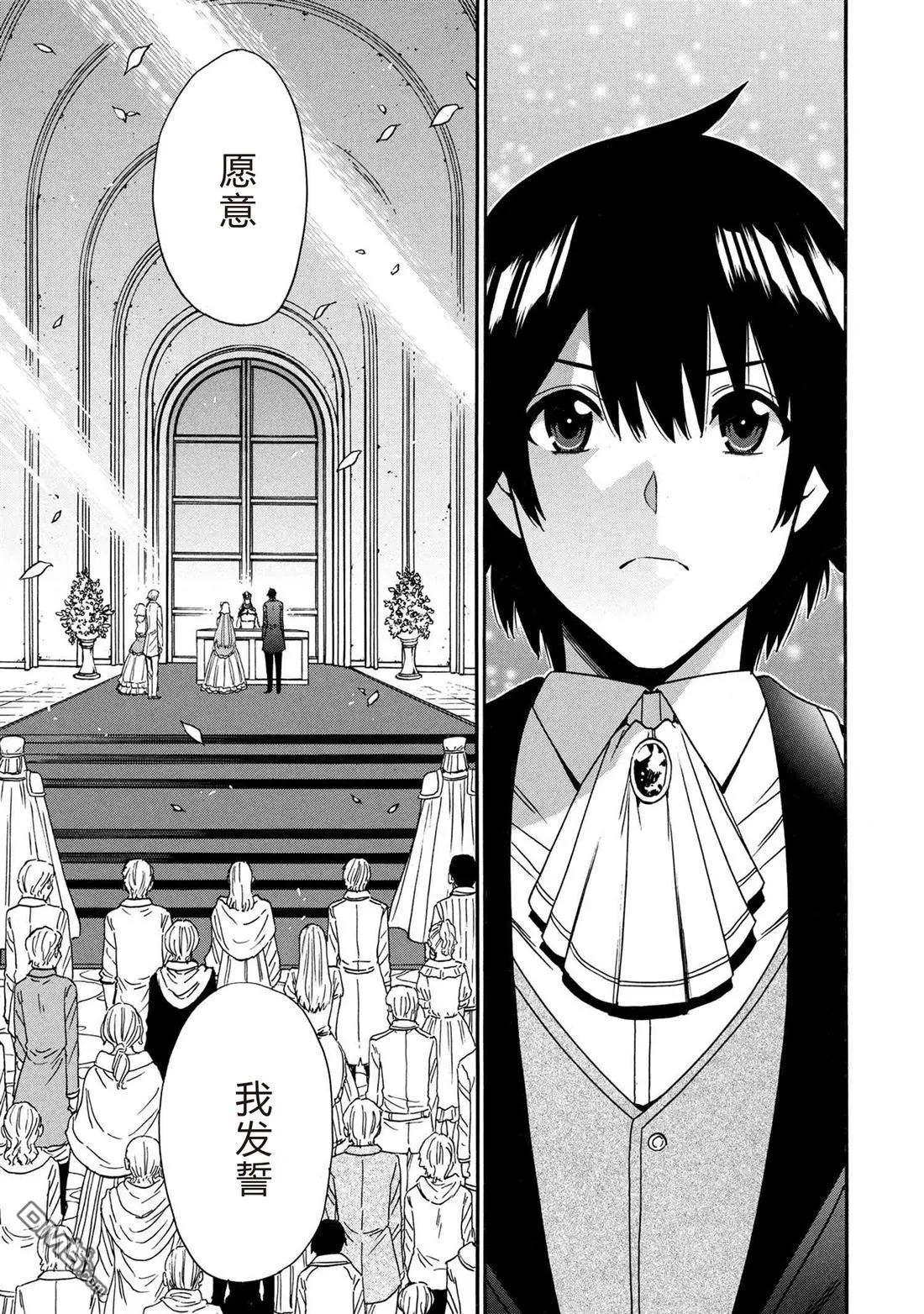 賢者之孫 - 第93.3話 - 3