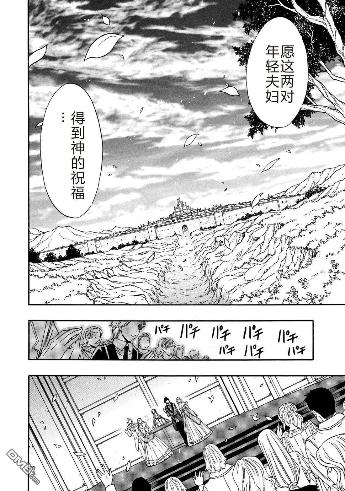 賢者之孫 - 第93.3話 - 4