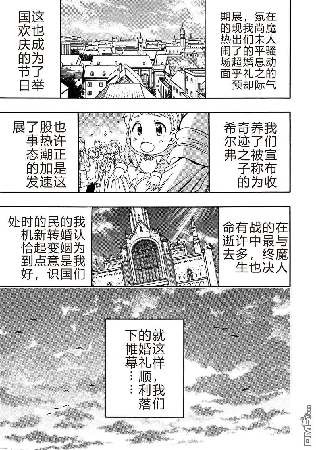 賢者之孫 - 第93.3話 - 1