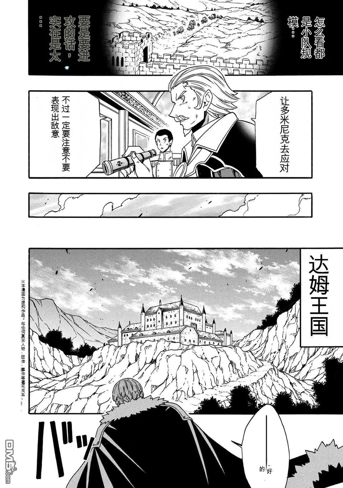 賢者之孫 - 第94.2話 - 1